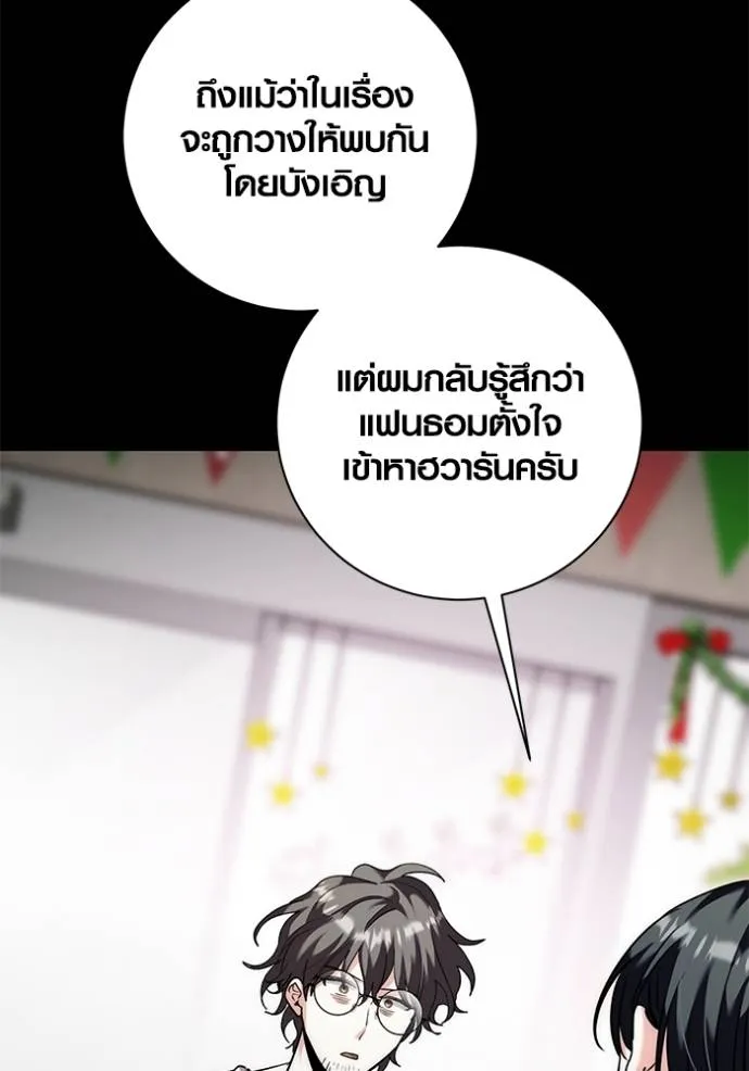 Aura of a Genius Actor ออร่าของนักแสดงอัจฉริยะ ตอนที่ 37 แปลไทย page 81