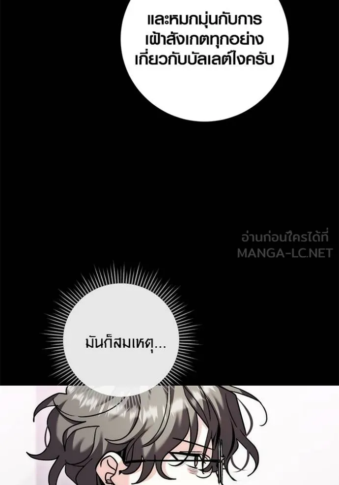 Aura of a Genius Actor ออร่าของนักแสดงอัจฉริยะ ตอนที่ 37 แปลไทย page 83