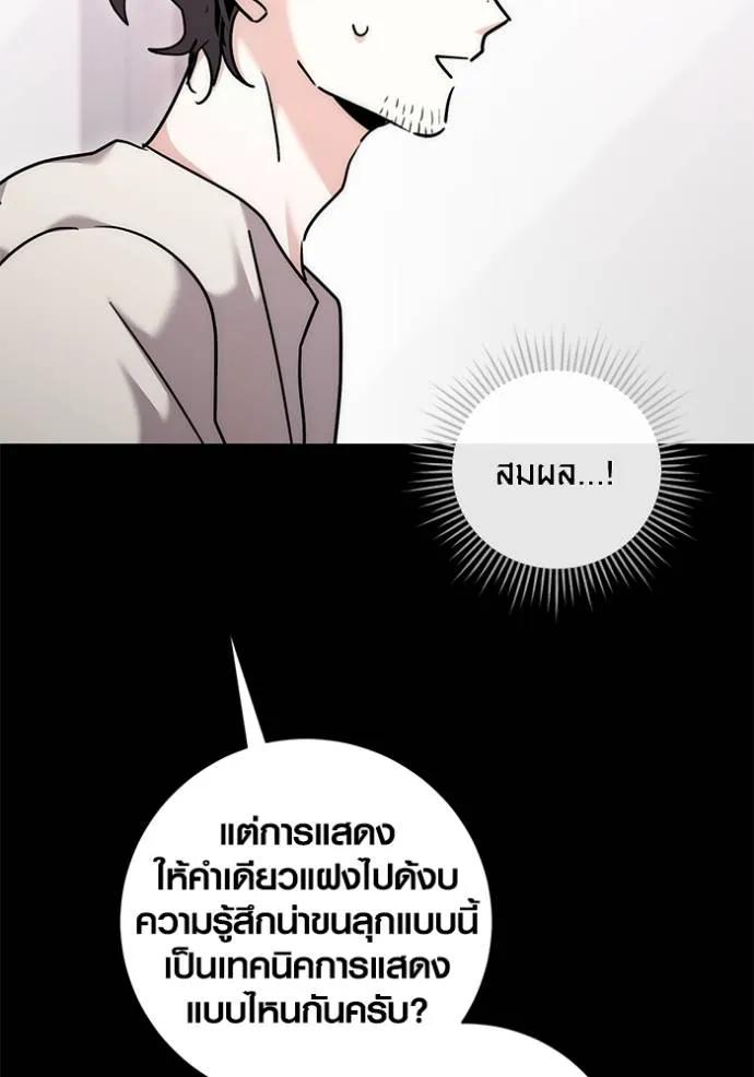 Aura of a Genius Actor ออร่าของนักแสดงอัจฉริยะ ตอนที่ 37 แปลไทย page 84