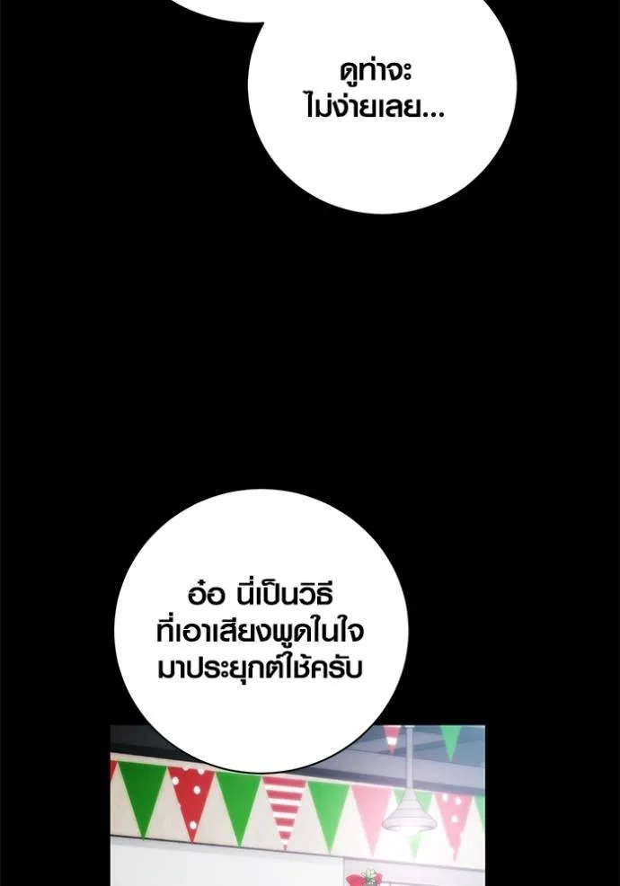 Aura of a Genius Actor ออร่าของนักแสดงอัจฉริยะ ตอนที่ 37 แปลไทย page 85