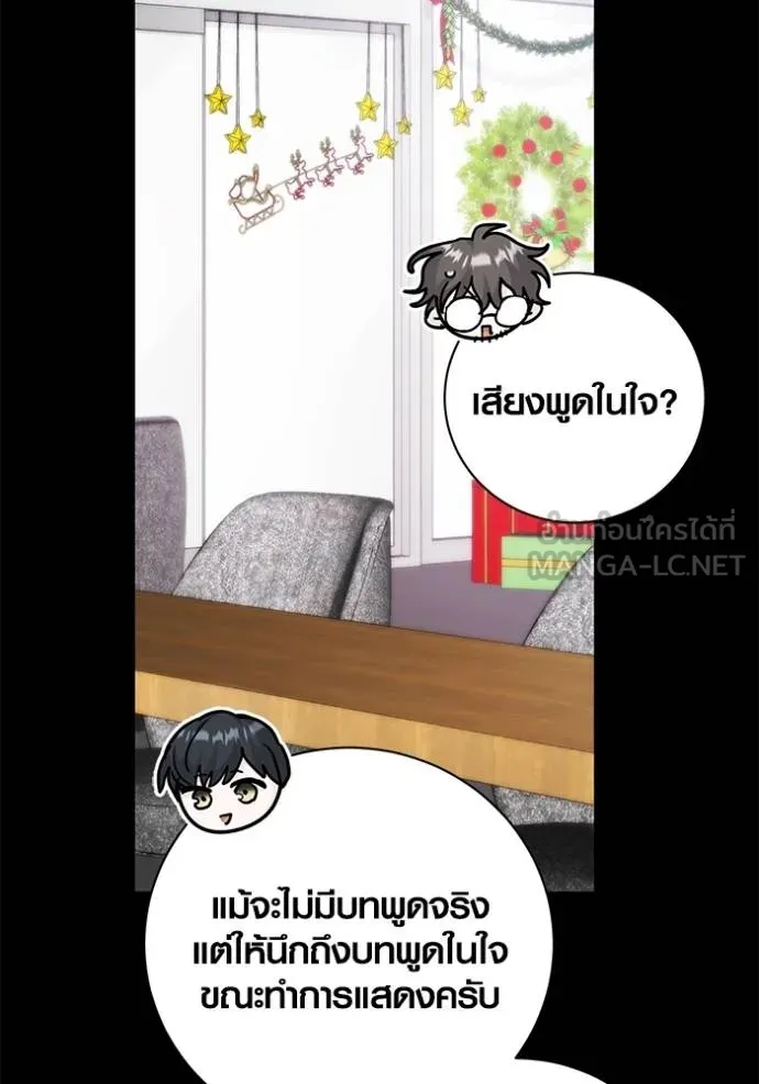 Aura of a Genius Actor ออร่าของนักแสดงอัจฉริยะ ตอนที่ 37 แปลไทย page 86