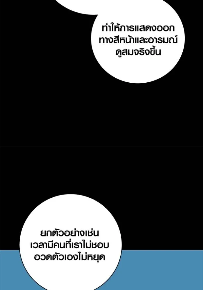 Aura of a Genius Actor ออร่าของนักแสดงอัจฉริยะ ตอนที่ 37 แปลไทย page 87