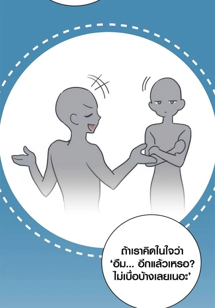 Aura of a Genius Actor ออร่าของนักแสดงอัจฉริยะ ตอนที่ 37 แปลไทย page 88