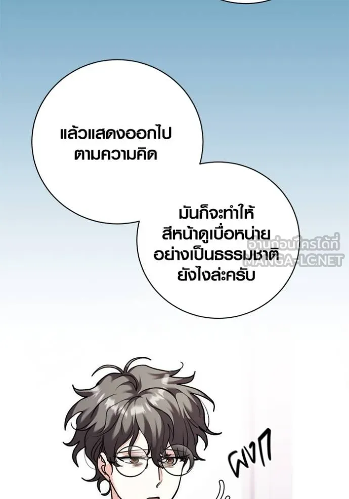 Aura of a Genius Actor ออร่าของนักแสดงอัจฉริยะ ตอนที่ 37 แปลไทย page 89