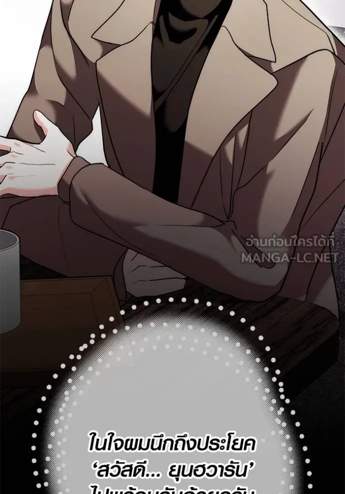 Aura of a Genius Actor ออร่าของนักแสดงอัจฉริยะ ตอนที่ 37 แปลไทย page 92