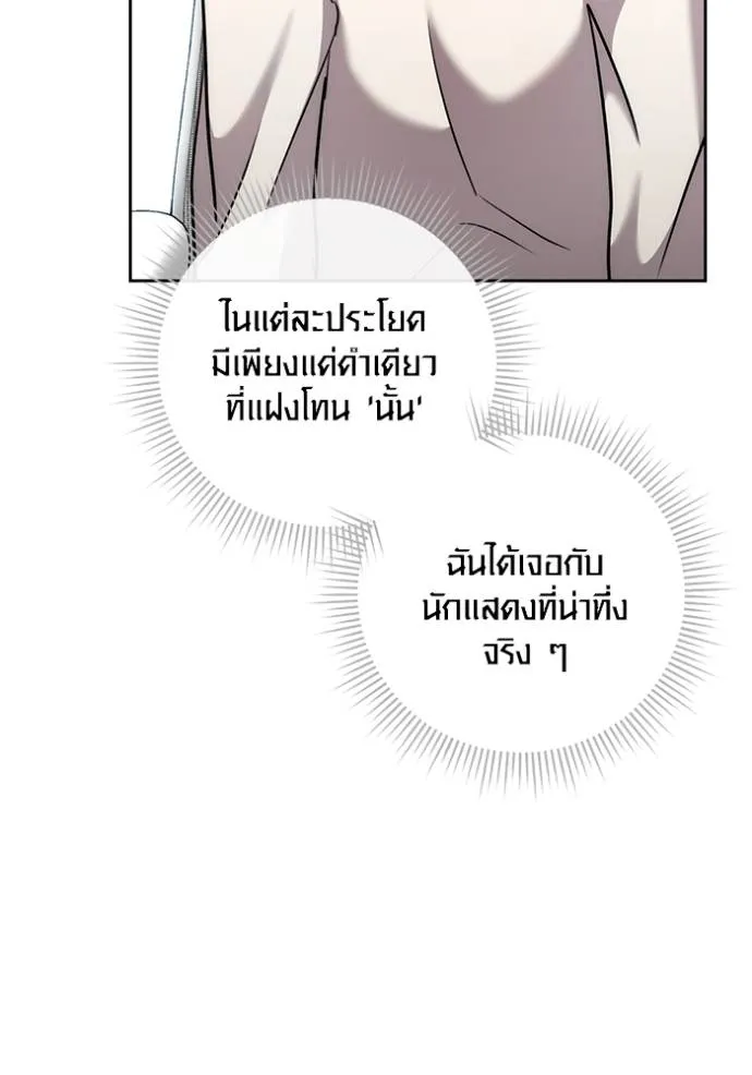 Aura of a Genius Actor ออร่าของนักแสดงอัจฉริยะ ตอนที่ 37 แปลไทย page 96