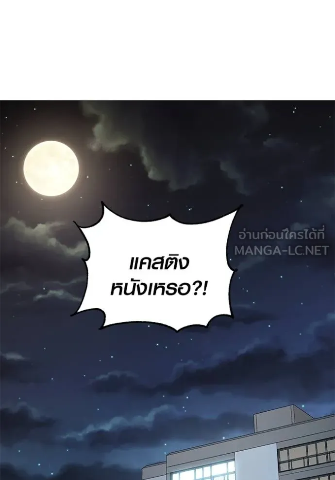 Aura of a Genius Actor ออร่าของนักแสดงอัจฉริยะ ตอนที่ 38 แปลไทย page 101