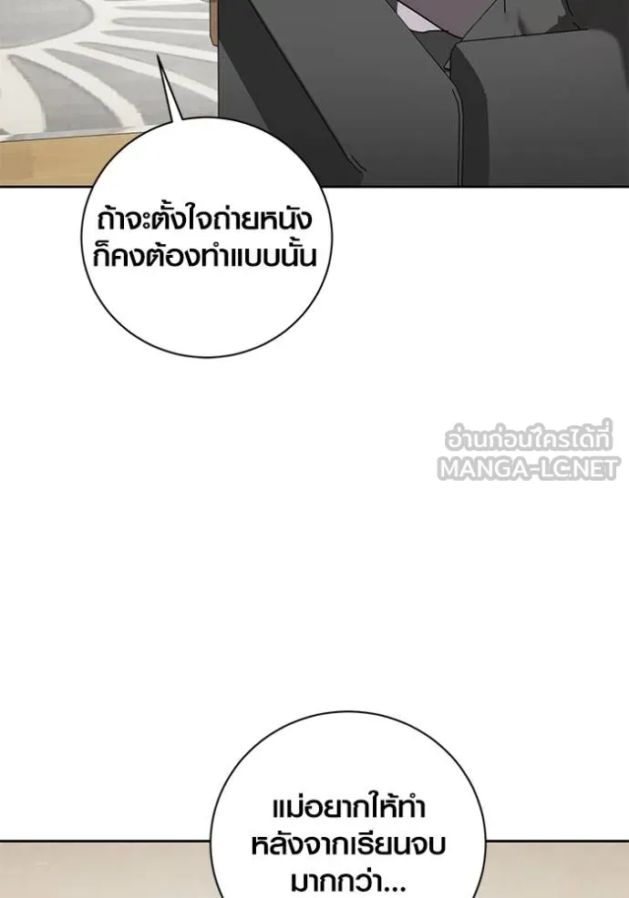 Aura of a Genius Actor ออร่าของนักแสดงอัจฉริยะ ตอนที่ 38 แปลไทย page 104