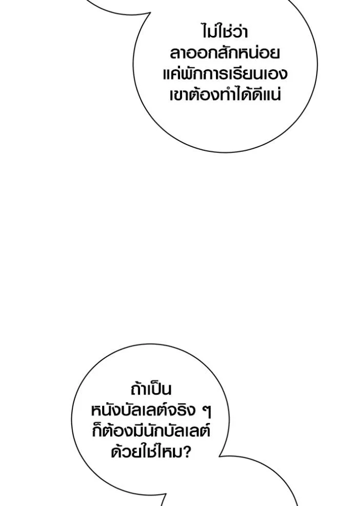 Aura of a Genius Actor ออร่าของนักแสดงอัจฉริยะ ตอนที่ 38 แปลไทย page 106
