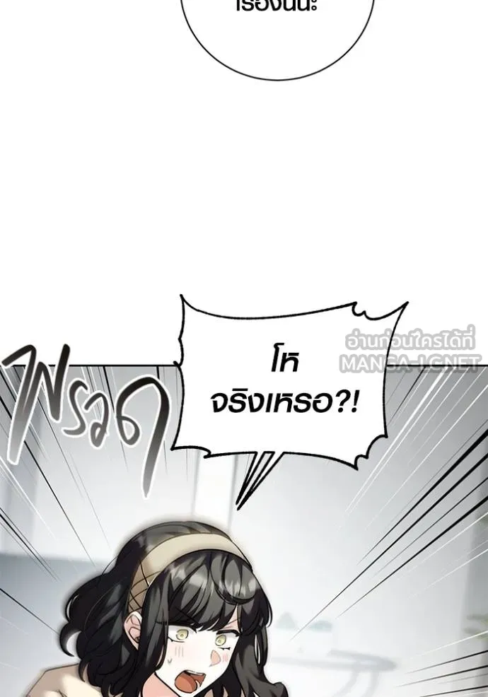 Aura of a Genius Actor ออร่าของนักแสดงอัจฉริยะ ตอนที่ 38 แปลไทย page 110