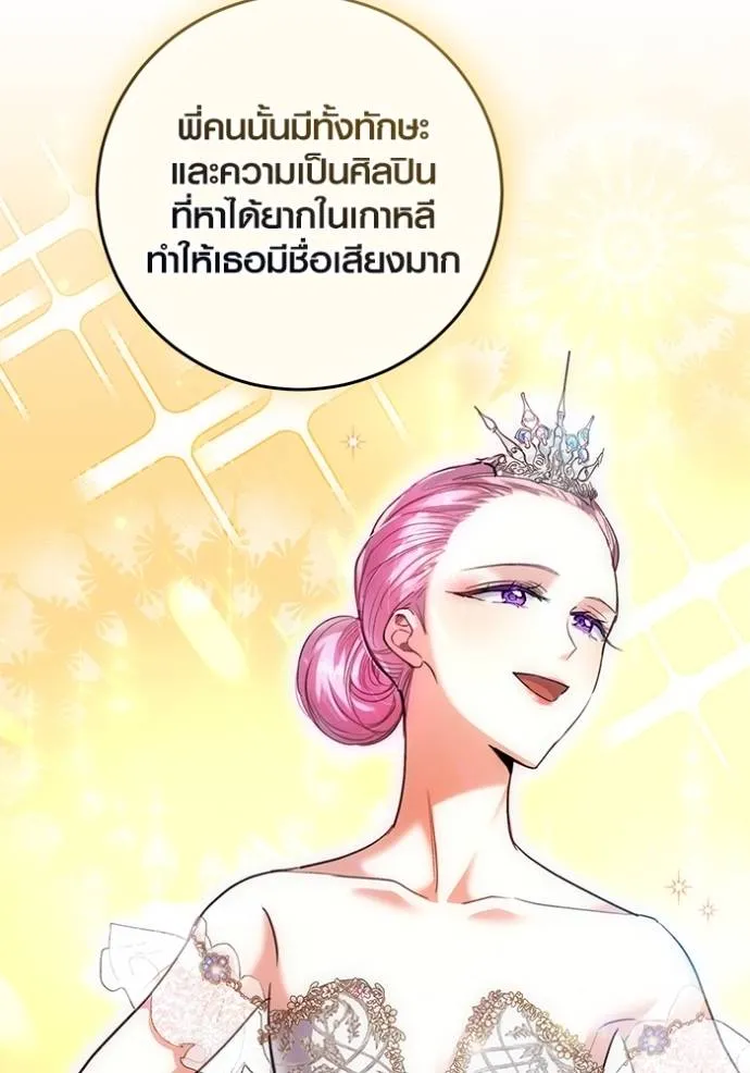 Aura of a Genius Actor ออร่าของนักแสดงอัจฉริยะ ตอนที่ 38 แปลไทย page 115