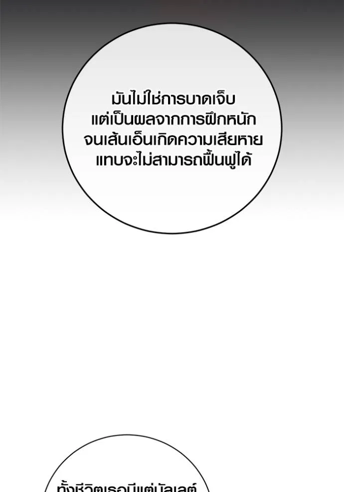 Aura of a Genius Actor ออร่าของนักแสดงอัจฉริยะ ตอนที่ 38 แปลไทย page 118