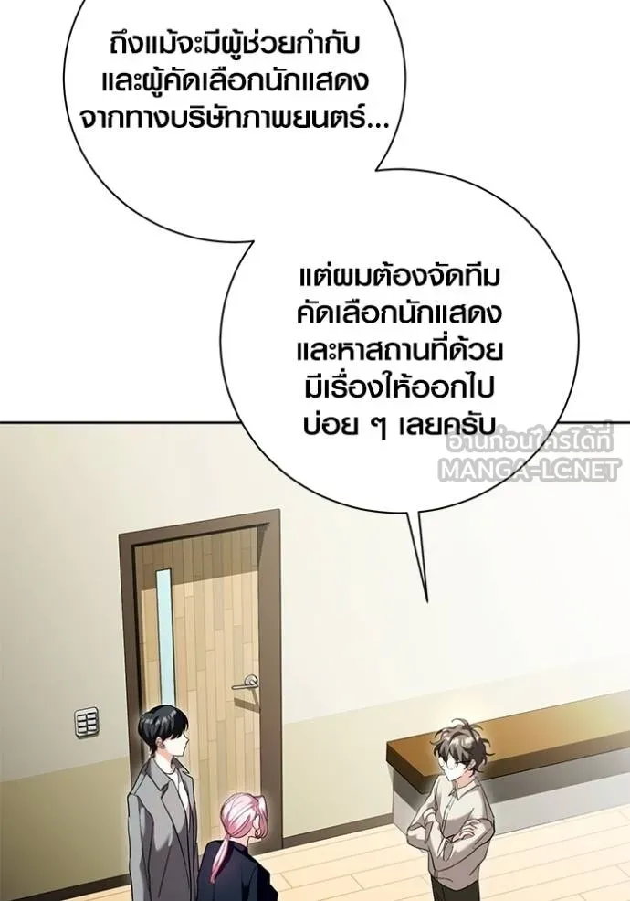 Aura of a Genius Actor ออร่าของนักแสดงอัจฉริยะ ตอนที่ 38 แปลไทย page 125