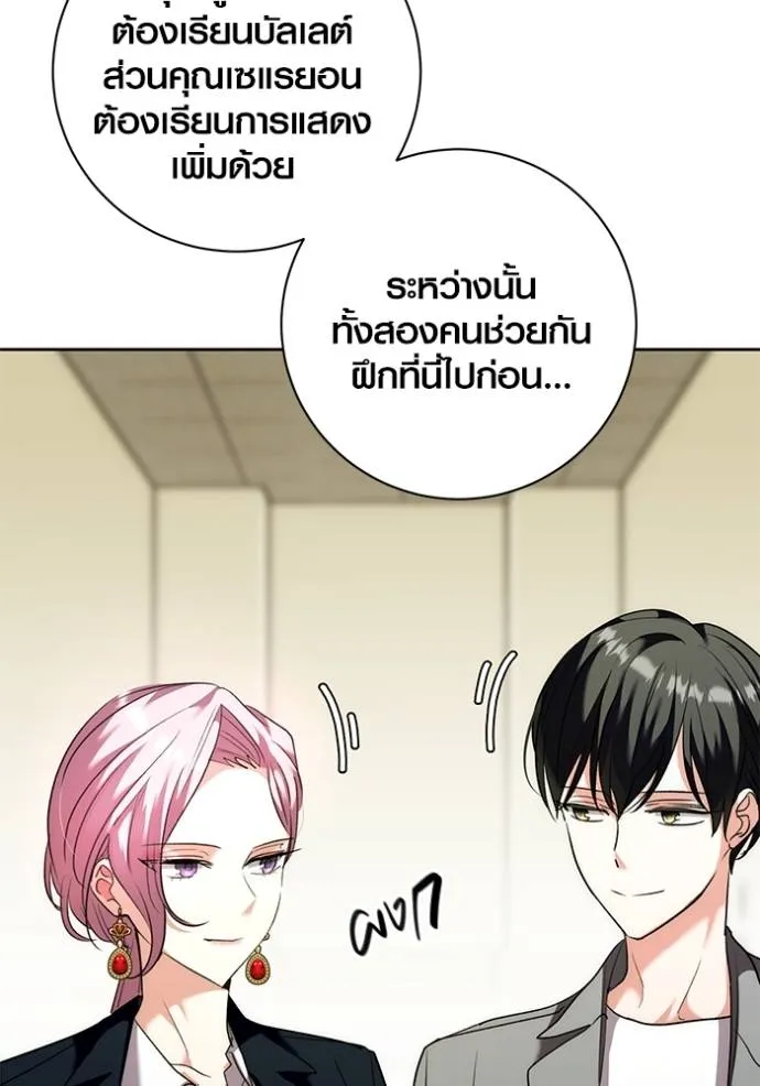 Aura of a Genius Actor ออร่าของนักแสดงอัจฉริยะ ตอนที่ 38 แปลไทย page 127