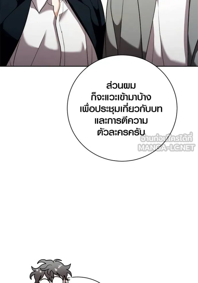 Aura of a Genius Actor ออร่าของนักแสดงอัจฉริยะ ตอนที่ 38 แปลไทย page 128