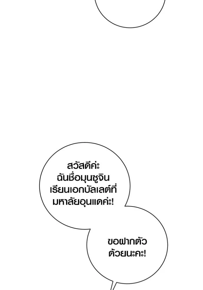 Aura of a Genius Actor ออร่าของนักแสดงอัจฉริยะ ตอนที่ 38 แปลไทย page 132