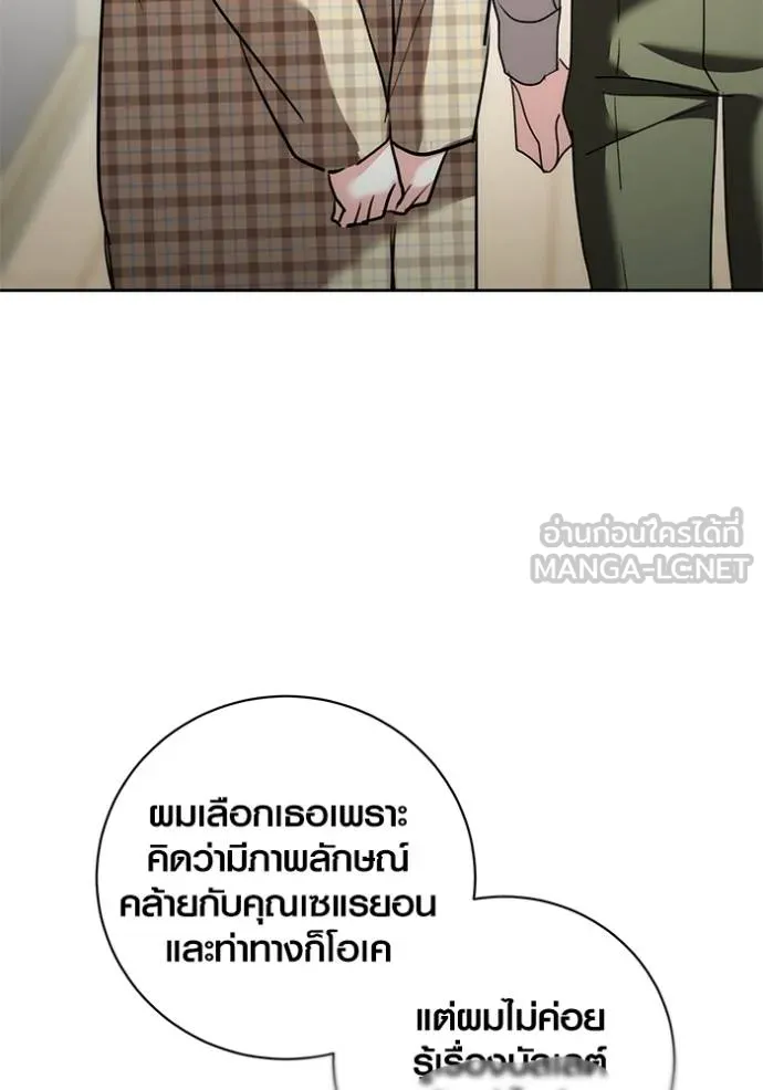 Aura of a Genius Actor ออร่าของนักแสดงอัจฉริยะ ตอนที่ 38 แปลไทย page 134