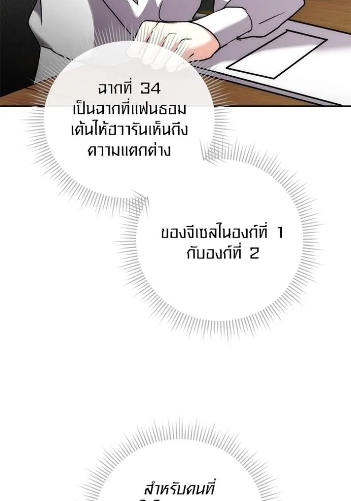 Aura of a Genius Actor ออร่าของนักแสดงอัจฉริยะ ตอนที่ 38 แปลไทย page 13
