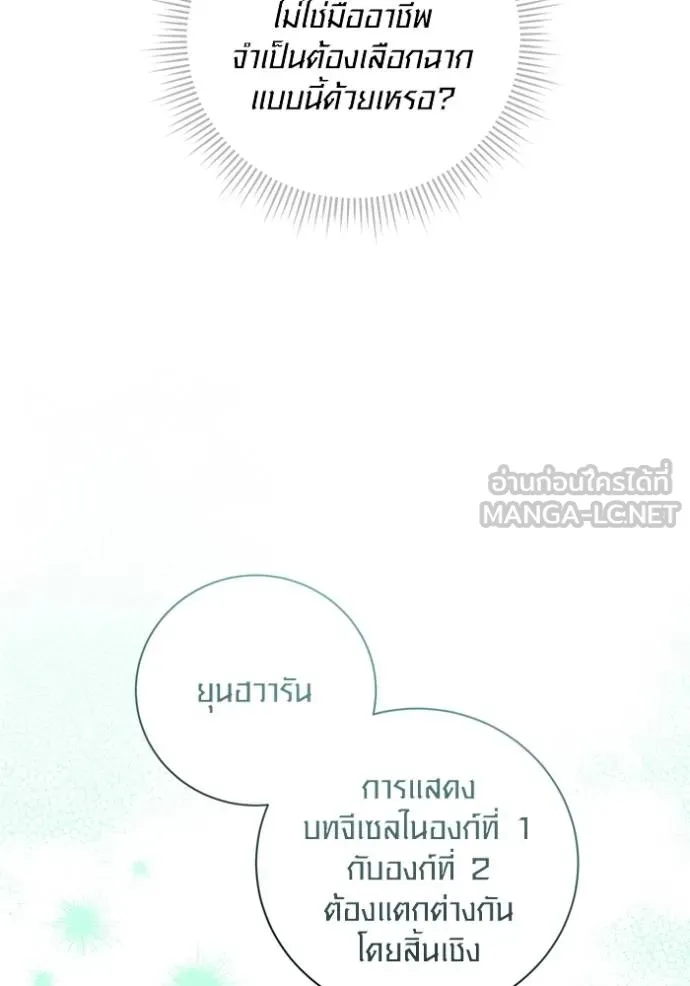 Aura of a Genius Actor ออร่าของนักแสดงอัจฉริยะ ตอนที่ 38 แปลไทย page 14