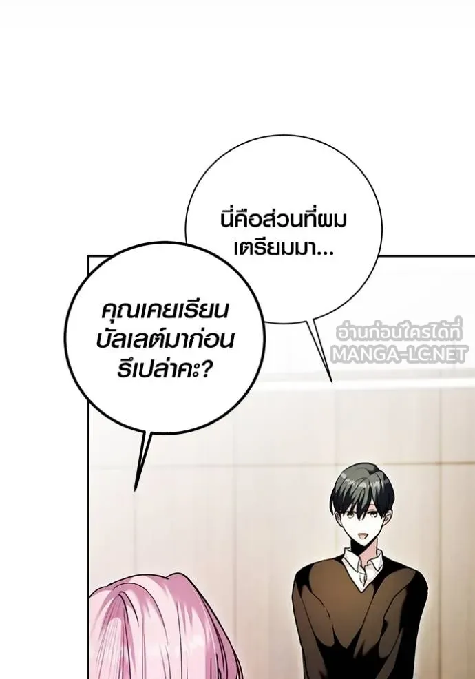Aura of a Genius Actor ออร่าของนักแสดงอัจฉริยะ ตอนที่ 38 แปลไทย page 26