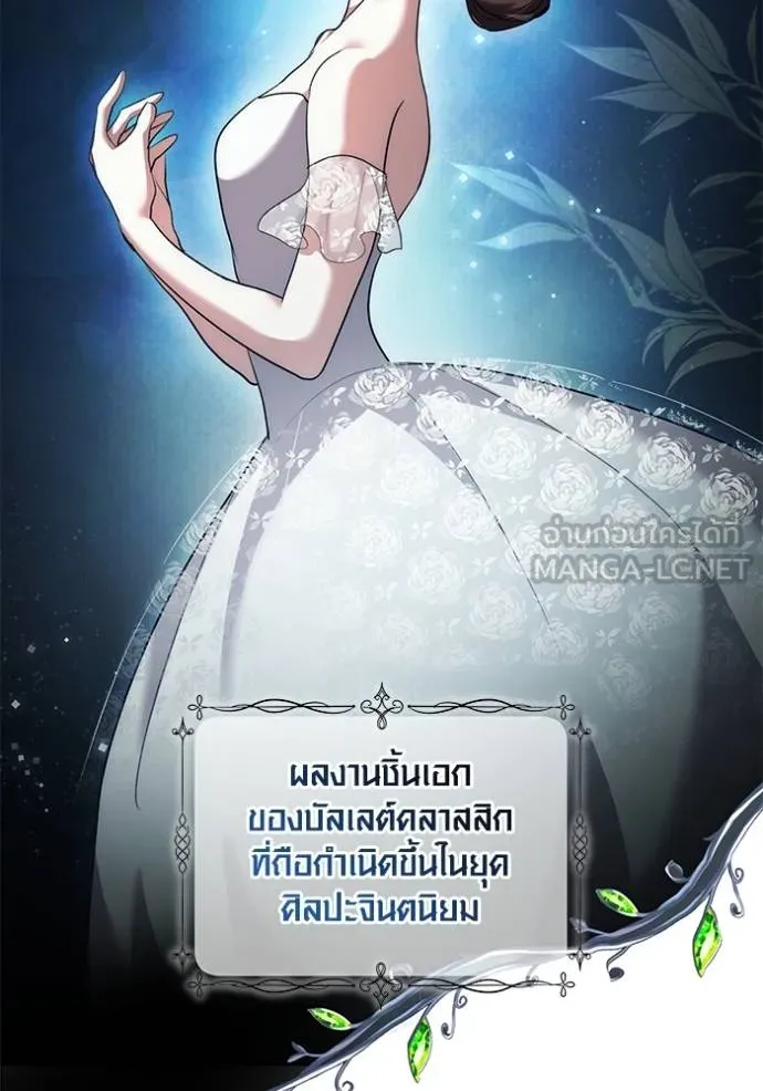Aura of a Genius Actor ออร่าของนักแสดงอัจฉริยะ ตอนที่ 38 แปลไทย page 2