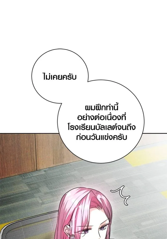 Aura of a Genius Actor ออร่าของนักแสดงอัจฉริยะ ตอนที่ 38 แปลไทย page 30