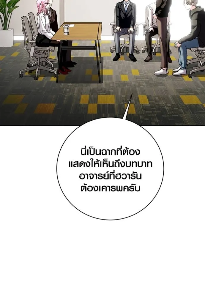 Aura of a Genius Actor ออร่าของนักแสดงอัจฉริยะ ตอนที่ 38 แปลไทย page 33