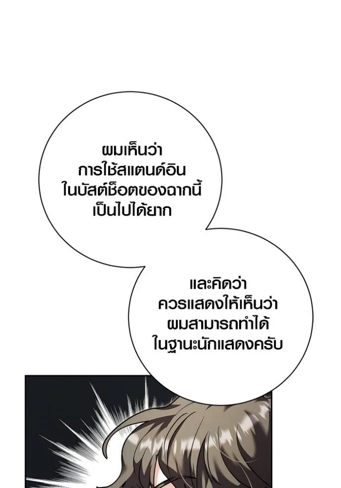 Aura of a Genius Actor ออร่าของนักแสดงอัจฉริยะ ตอนที่ 38 แปลไทย page 34