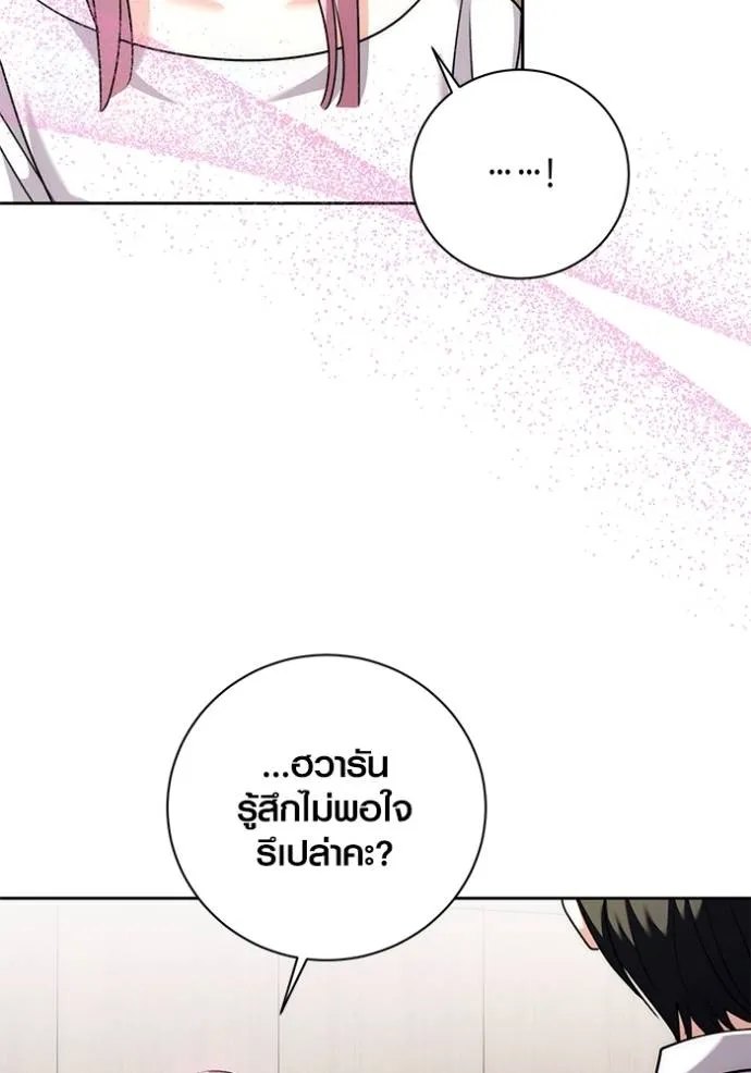 Aura of a Genius Actor ออร่าของนักแสดงอัจฉริยะ ตอนที่ 38 แปลไทย page 46