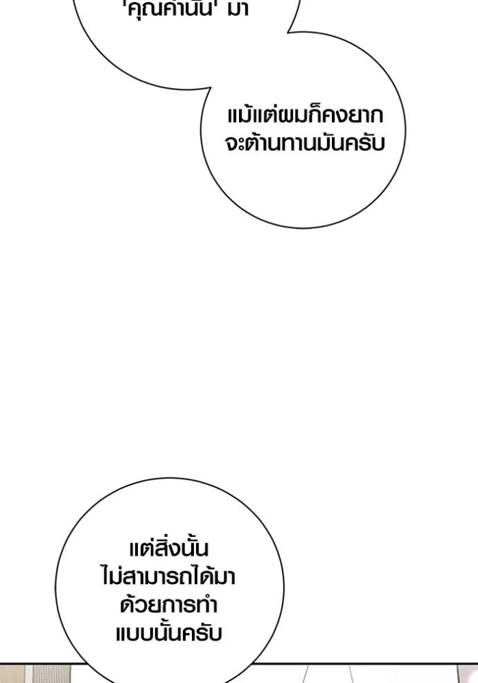 Aura of a Genius Actor ออร่าของนักแสดงอัจฉริยะ ตอนที่ 38 แปลไทย page 48