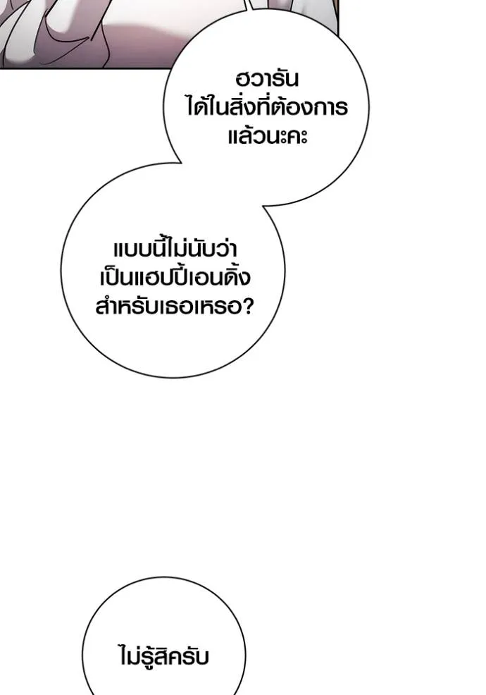 Aura of a Genius Actor ออร่าของนักแสดงอัจฉริยะ ตอนที่ 38 แปลไทย page 51
