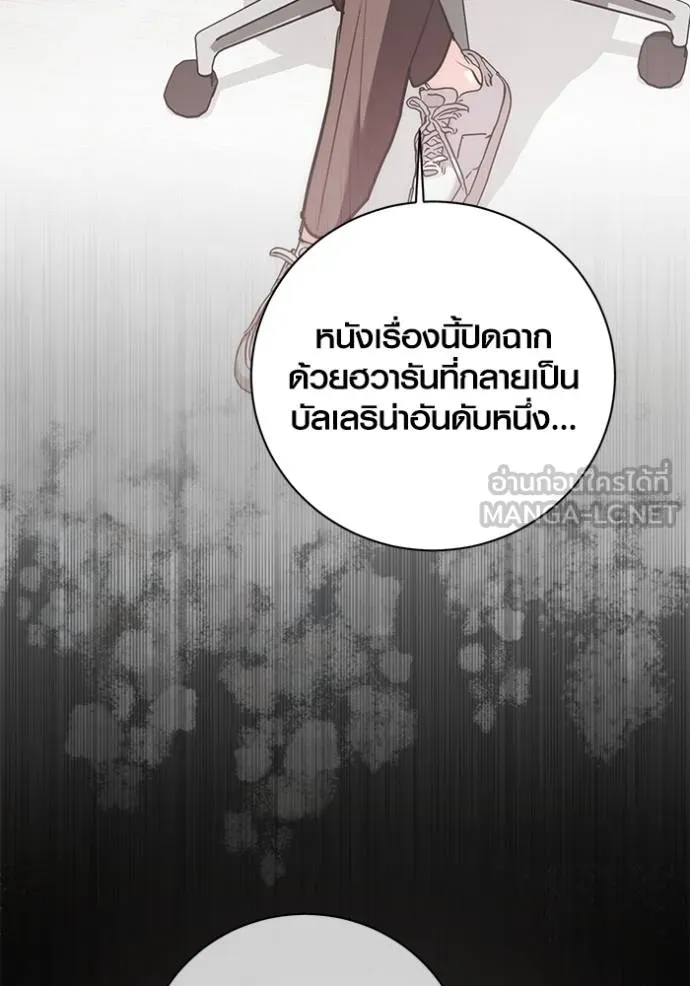Aura of a Genius Actor ออร่าของนักแสดงอัจฉริยะ ตอนที่ 38 แปลไทย page 53