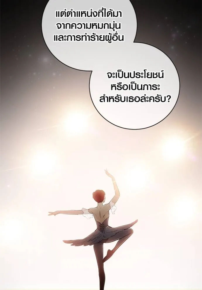 Aura of a Genius Actor ออร่าของนักแสดงอัจฉริยะ ตอนที่ 38 แปลไทย page 54