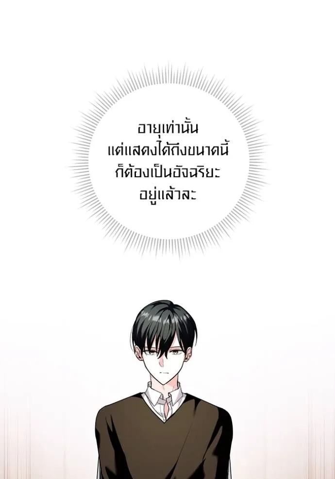 Aura of a Genius Actor ออร่าของนักแสดงอัจฉริยะ ตอนที่ 38 แปลไทย page 60