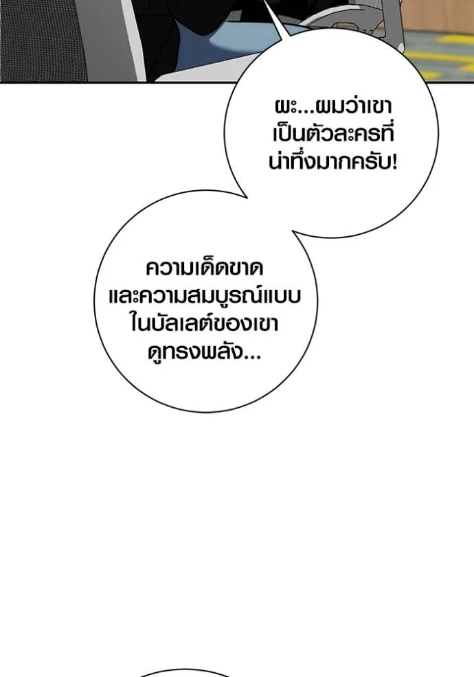 Aura of a Genius Actor ออร่าของนักแสดงอัจฉริยะ ตอนที่ 38 แปลไทย page 66