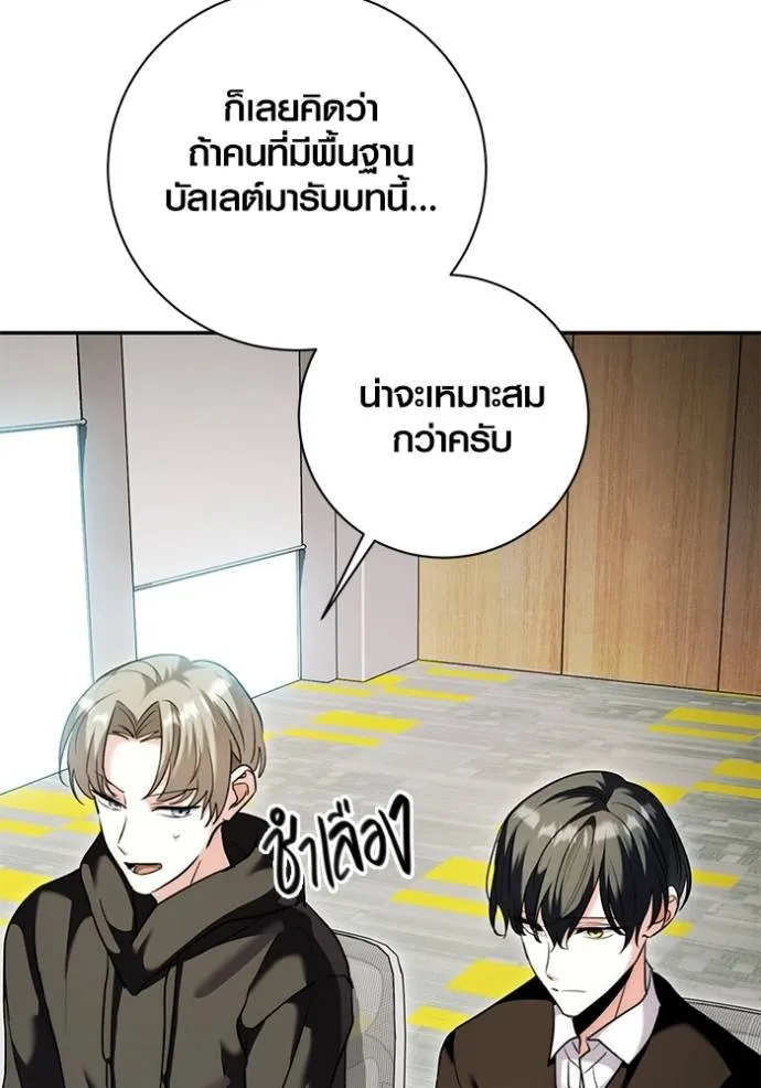 Aura of a Genius Actor ออร่าของนักแสดงอัจฉริยะ ตอนที่ 38 แปลไทย page 67