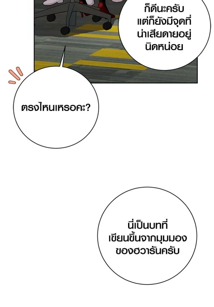Aura of a Genius Actor ออร่าของนักแสดงอัจฉริยะ ตอนที่ 38 แปลไทย page 70