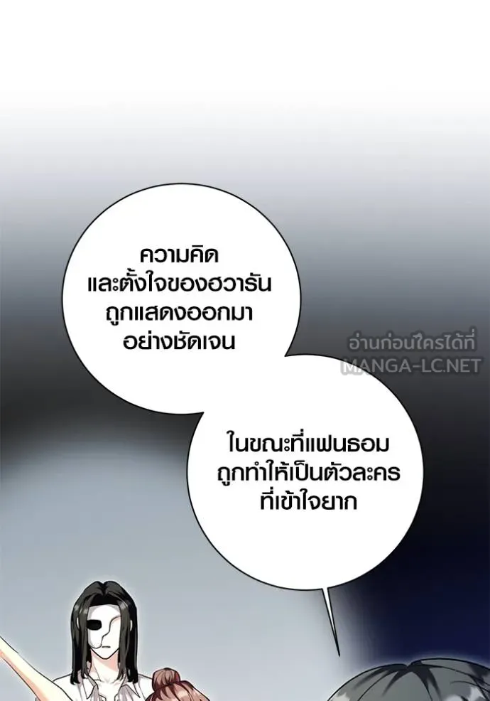 Aura of a Genius Actor ออร่าของนักแสดงอัจฉริยะ ตอนที่ 38 แปลไทย page 71