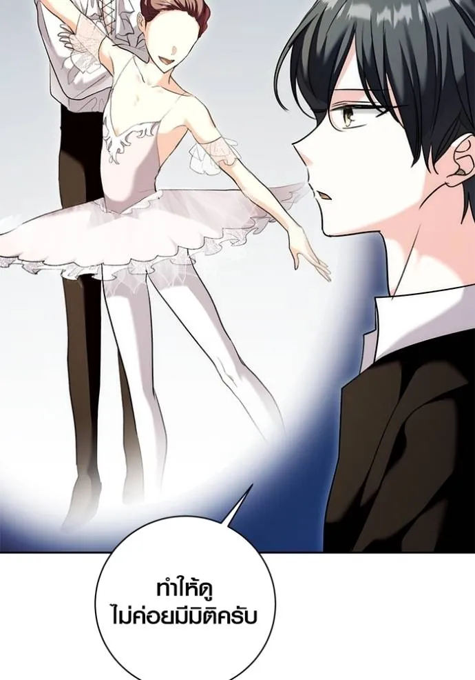 Aura of a Genius Actor ออร่าของนักแสดงอัจฉริยะ ตอนที่ 38 แปลไทย page 72