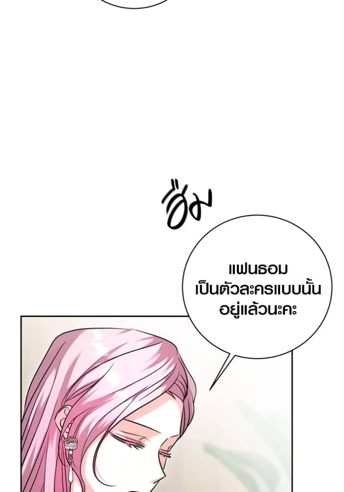 Aura of a Genius Actor ออร่าของนักแสดงอัจฉริยะ ตอนที่ 38 แปลไทย page 73