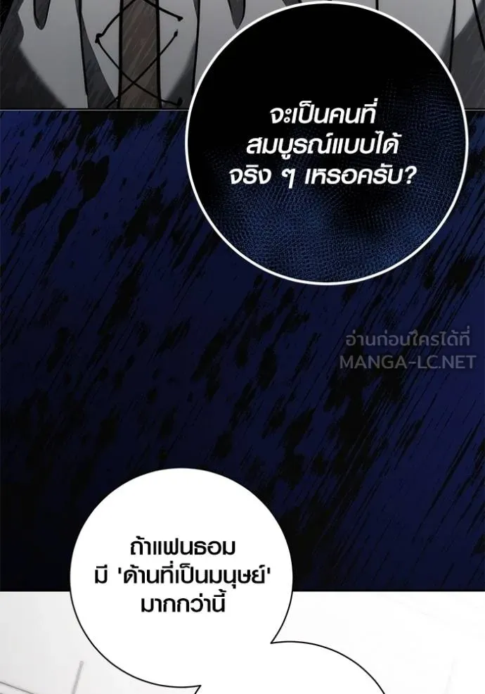 Aura of a Genius Actor ออร่าของนักแสดงอัจฉริยะ ตอนที่ 38 แปลไทย page 77