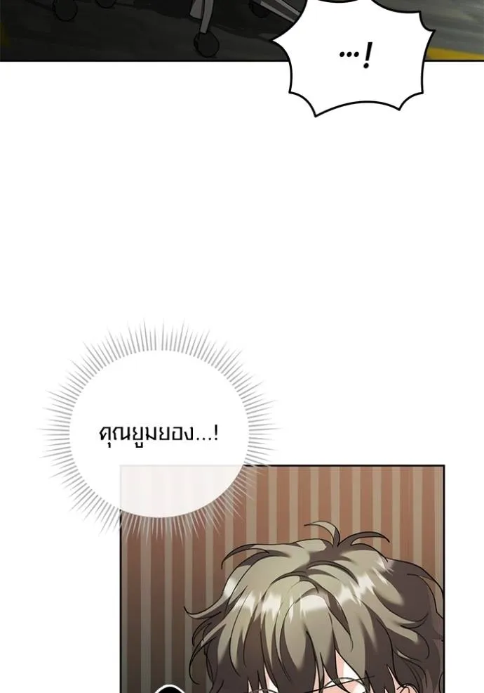 Aura of a Genius Actor ออร่าของนักแสดงอัจฉริยะ ตอนที่ 38 แปลไทย page 79