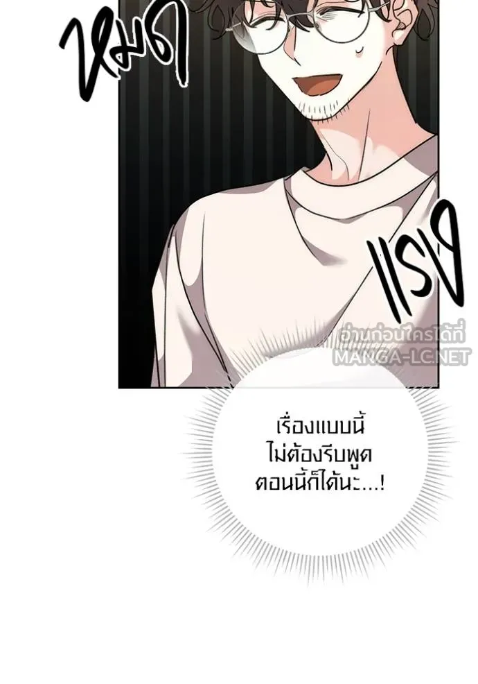 Aura of a Genius Actor ออร่าของนักแสดงอัจฉริยะ ตอนที่ 38 แปลไทย page 80