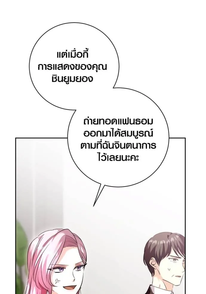 Aura of a Genius Actor ออร่าของนักแสดงอัจฉริยะ ตอนที่ 38 แปลไทย page 81