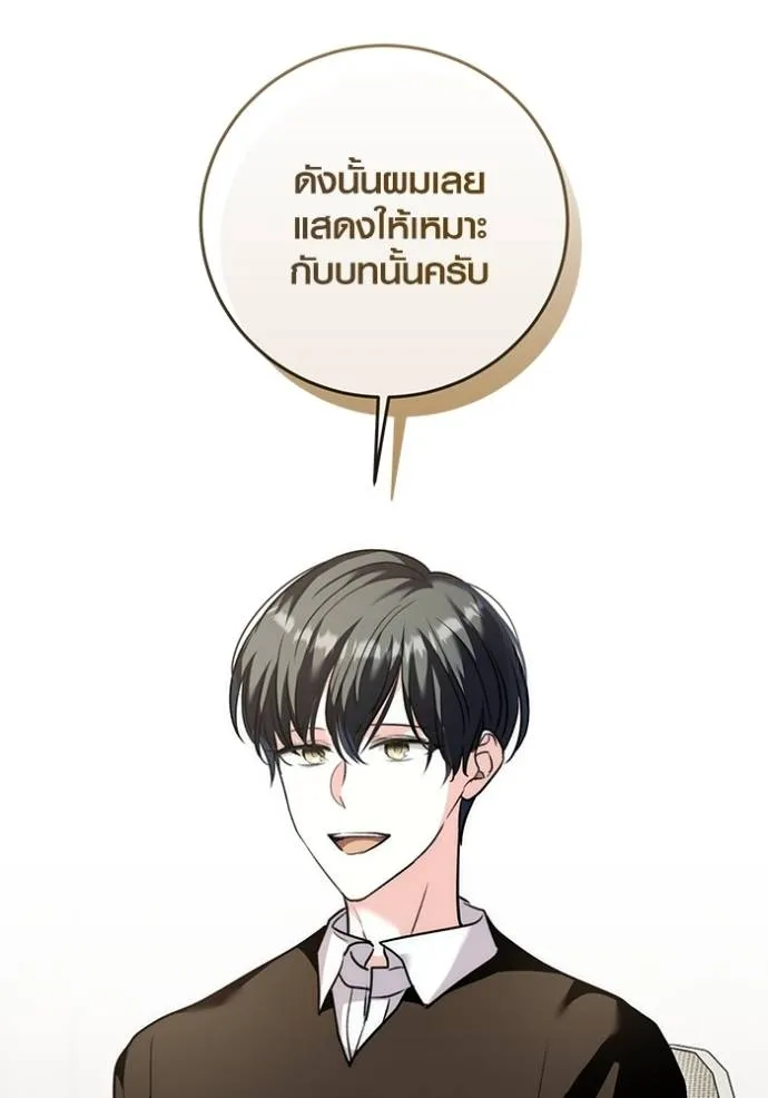 Aura of a Genius Actor ออร่าของนักแสดงอัจฉริยะ ตอนที่ 38 แปลไทย page 84