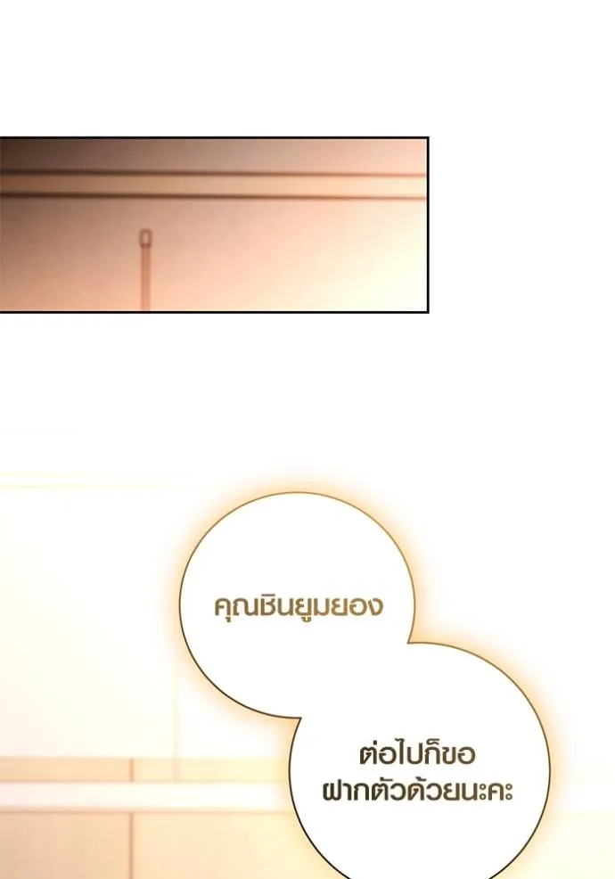 Aura of a Genius Actor ออร่าของนักแสดงอัจฉริยะ ตอนที่ 38 แปลไทย page 87