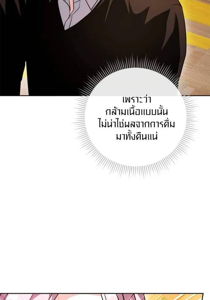Aura of a Genius Actor ออร่าของนักแสดงอัจฉริยะ ตอนที่ 38 แปลไทย page 94