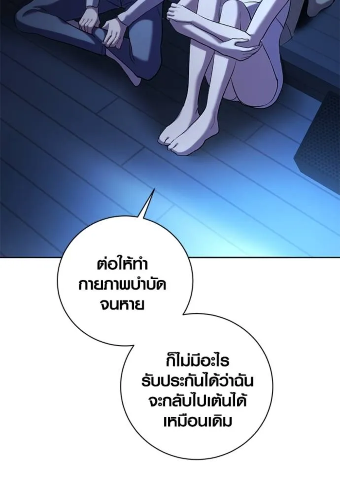 Aura of a Genius Actor ออร่าของนักแสดงอัจฉริยะ ตอนที่ 39 แปลไทย page 108