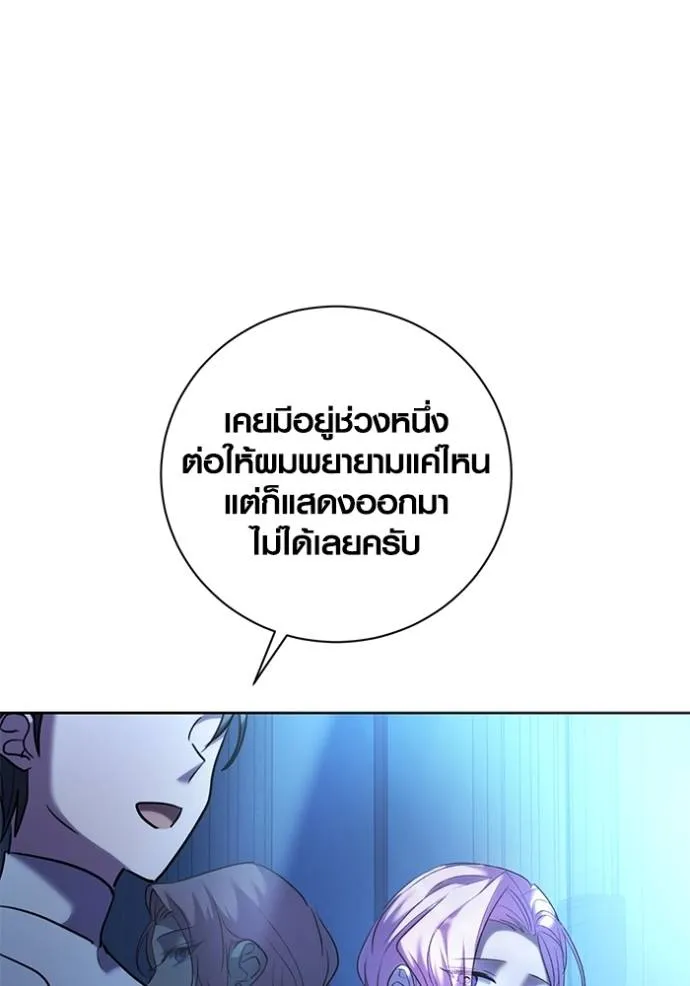 Aura of a Genius Actor ออร่าของนักแสดงอัจฉริยะ ตอนที่ 39 แปลไทย page 109