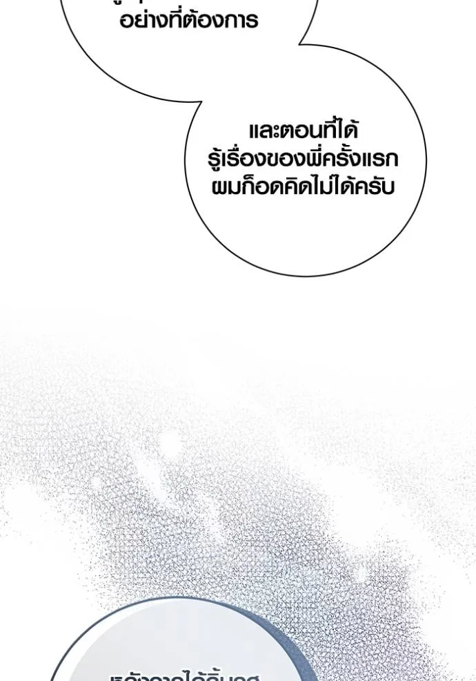 Aura of a Genius Actor ออร่าของนักแสดงอัจฉริยะ ตอนที่ 39 แปลไทย page 111